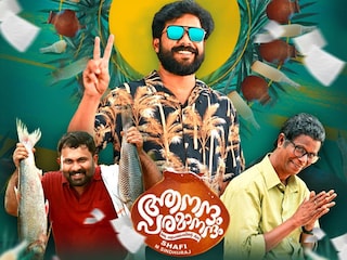 ആനന്ദം പരമാനന്ദം ആനന്ദം പരമാനന്ദം