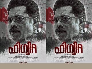 ഹിഗ്വിറ്റ