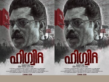 ഹിഗ്വിറ്റ