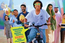 Momo in Dubai | 'അമേരിക്ക ആയാലും ജപ്പാൻ ആയാലും മോമോ രാജ്യം വിടുകയാണ്'; റിലീസിന് തയാറെടുത്ത് 'മോമോ ഇന്‍ ദുബായ്‌'
