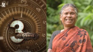 നഞ്ചിയമ്മ, ത്രിമൂർത്തി നഞ്ചിയമ്മ, ത്രിമൂർത്തി