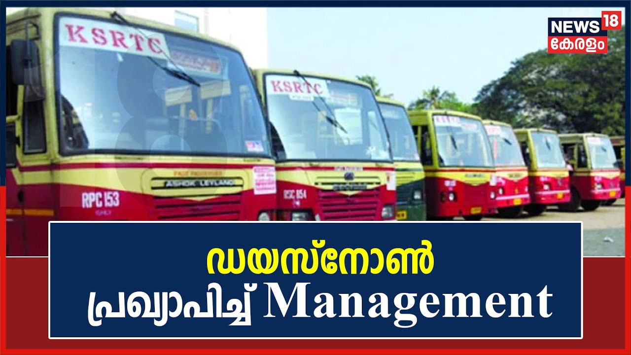 KSRTC | യാത്രക്കാരെ വലച്ച് പണിമുടക്ക്; മിക്ക ഡിപ്പോകളിലും സർവീസ് തുടങ്ങാനായില്ല