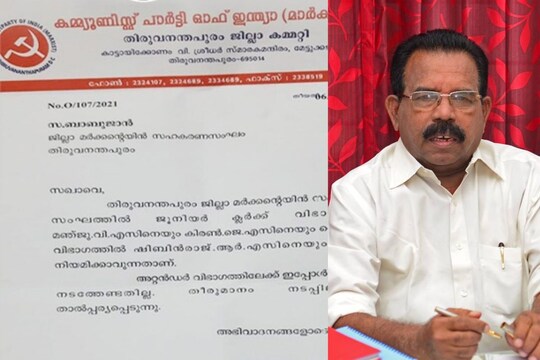 ജില്ലാ മർക്കന്റെയിൽ സഹകരണ സംഘത്തിലേക്ക് മൂന്നുപേരെ നിയമിക്കാനാണ് ആനാവൂർ കത്ത് നൽകിയത്. ജൂനിയർ ക്ലർക്ക് വിഭാഗത്തിൽ രണ്ടും ഡ്രൈവറായി മറ്റൊരാളെയും നിയമിക്കാനാണ് കത്തിൽ ആനാവൂരിന്റെ നിർദേശം