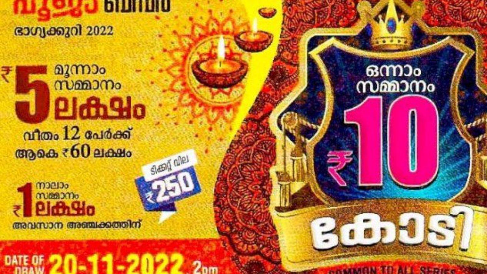 Kerala lottery Pooja Bumper BR88 Result പൂജാ ബമ്പര്‍ ഒന്നാം സമ്മാനം