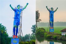 മെസിക്കും നെയ്മര്‍ക്കും റോണാള്‍ഡോയ്ക്കും മാത്രമല്ല ' നമ്മടെ നായകനും' ഉണ്ട് കട്ടൗട്ട്