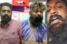 ലഹരി ബോധവല്‍ക്കരണം നടത്തി ഹിറ്റായ വ്ലോഗർ വിക്കി തഗ് രാസലഹരിയും തോക്കും വെട്ടുകത്തിയുമായി അറസ്റ്റില്‍
