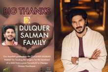 Dulquer Salmaan | ദുൽഖർ സൽമാന് നന്ദി പറഞ്ഞ് മമ്മൂട്ടിയുടെ ഗ്രാമം...