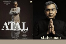 എ.ബി. വാജ്പേയിയുടെ ജീവിതകഥ സ്‌ക്രീനിലെത്തുമ്പോൾ നായകനായി പങ്കജ് ത്രിപാഠി