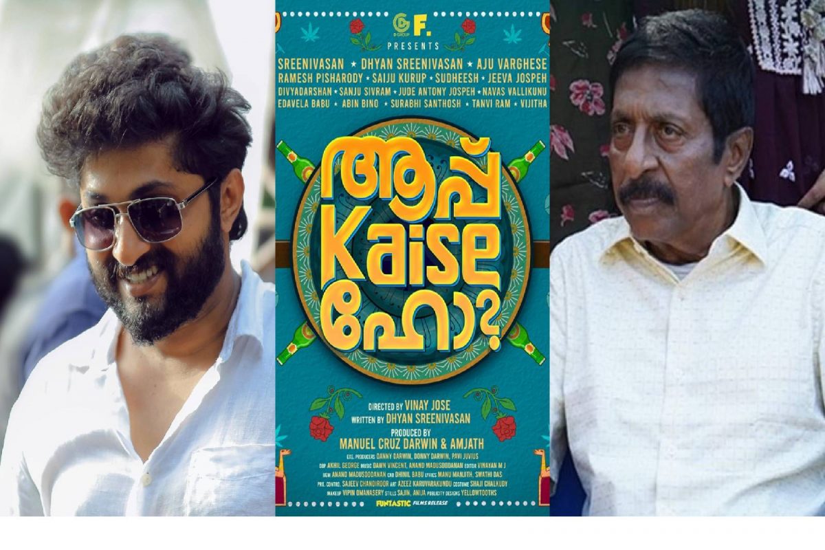 ശ്രീനിവാസന് മകൻ ധ്യാനിന്‍റെ ആപ്പ്; 'ആപ്പ്  കൈസേ ഹോ' ടൈറ്റില്‍ പോസ്റ്റര്‍