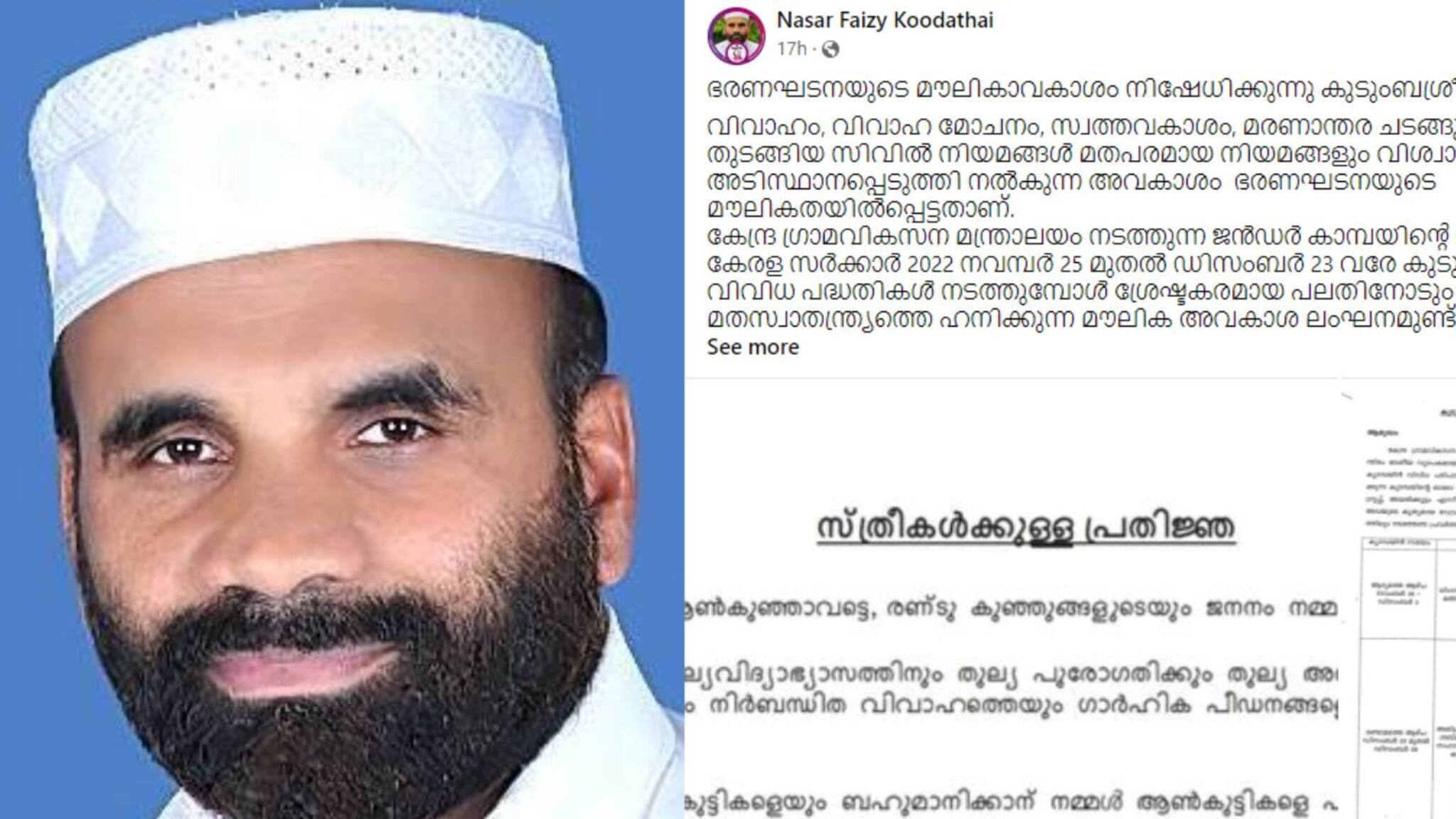 'തുല്യ സ്വത്തവകാശത്തിന് പ്രതിജ്ഞ മൗലികാവകാശം നിഷേധിക്കുന്നത്'; കുടുംബശ്രീക്കെതിരെ സമസ്ത നേതാവ്