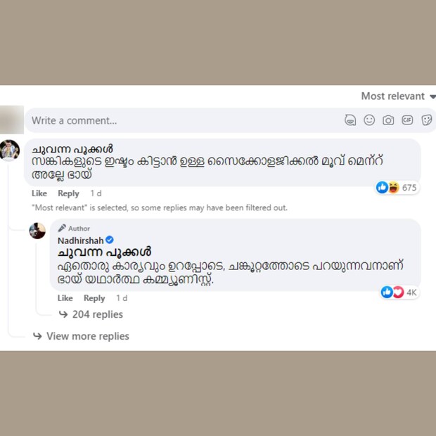  നാദിർഷയുടെ പോസ്റ്റിന് താഴെ വന്ന കമന്റും അതിനു നൽകിയ മറുപടിയും