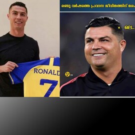 'നാട്ടിലേക്ക് പണം അയയ്ക്കാൻ സഹായിക്കാം'; 'പ്രവാസി ' ആയ റൊണാൾഡോയ്ക്ക് ട്രോൾ മഴ