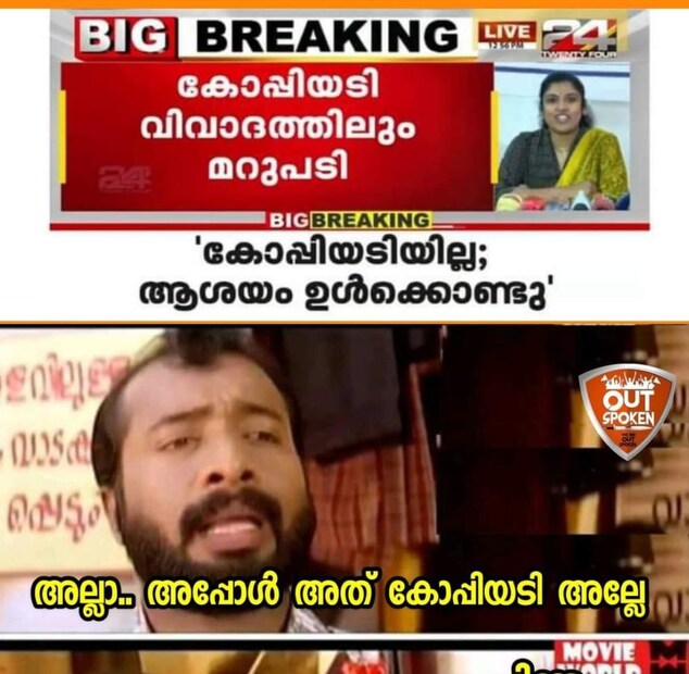  എന്നാല്‍ ചിന്തയുടെ വിശദീകരണം ട്രോളന്മാര്‍ അംഗീകരിച്ചില്ലെന്ന് മാത്രമല്ല കോപ്പിയടിക്ക് 'ആശയം ഉള്‍ക്കൊണ്ടു' എന്നൊരു പര്യായവും നല്‍കി കൊണ്ടാണ് ട്രോളുകള്‍ നിറഞ്ഞത്.