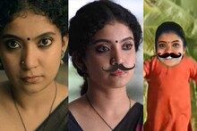 ഒരു ഗുണ്ടയെ ബഹുമാനിക്കാൻ പഠിക്കടോ! ട്രോളുകളിൽ നിറഞ്ഞ് 'കാപ്പ'യിലെ ഗുണ്ട ബിനുവും കൊട്ട പ്രമീളയും