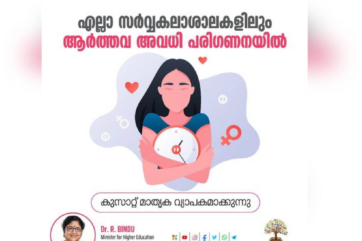'ആർത്തവാവധി എല്ലാ സർവ്വകലാശാലകളിലും  നടപ്പാക്കുന്നത് പരിഗണിക്കും'; മന്ത്രി ആര്‍ ബിന്ദു