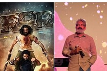 RRR  ഇന്ത്യയുടെ ഓസ്‌കാർ എൻട്രിയല്ലാത്തതിൽ രാജമൗലിക്ക് നിരാശ