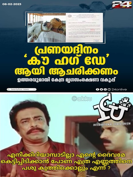  ‘കൗ ഹഗ് ഡേ’ ട്രോള്‍