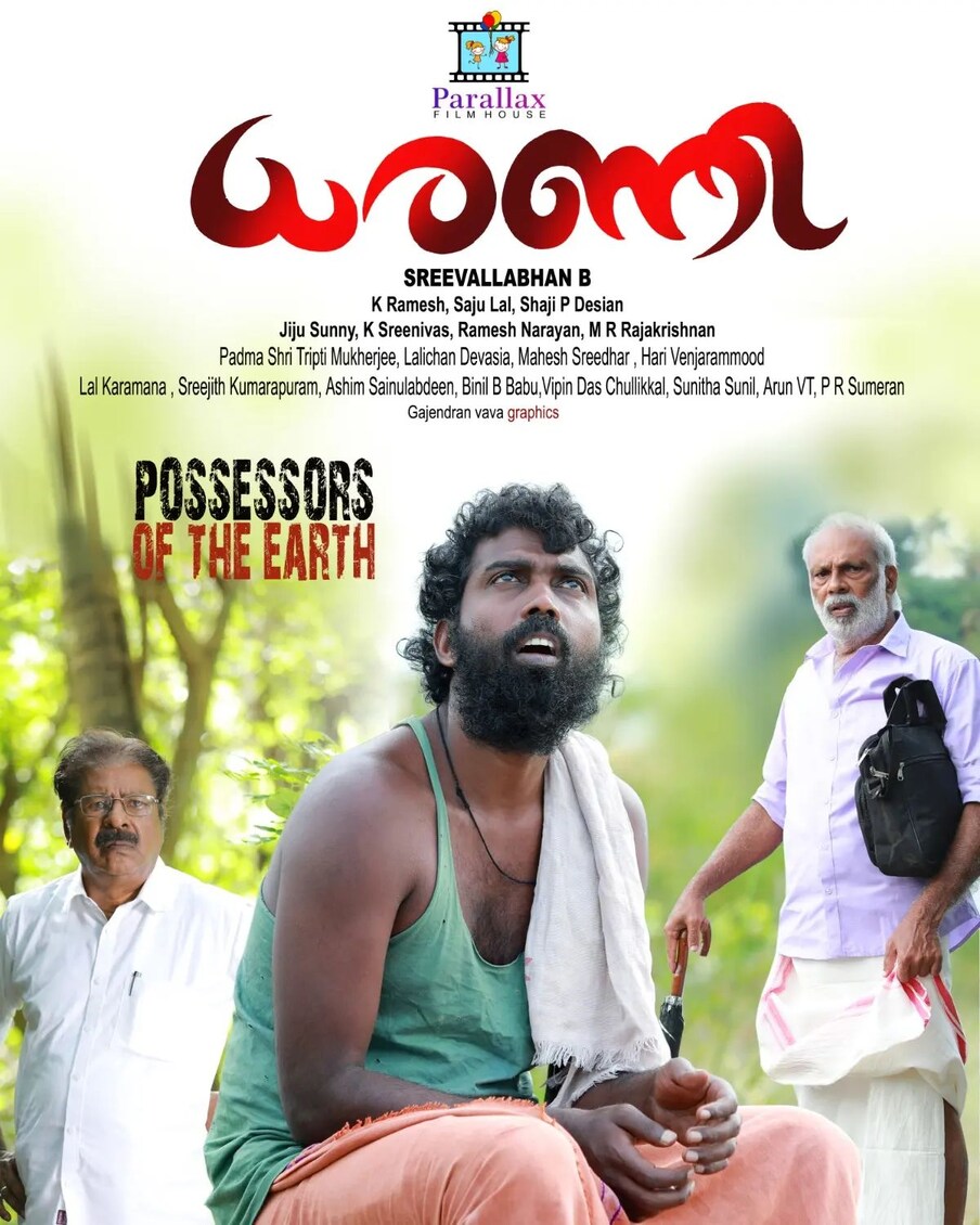  രതീഷ് വെഞ്ഞാറുമൂട് പ്രധാന കഥാപാത്രമായെത്തുന്ന ധരണി