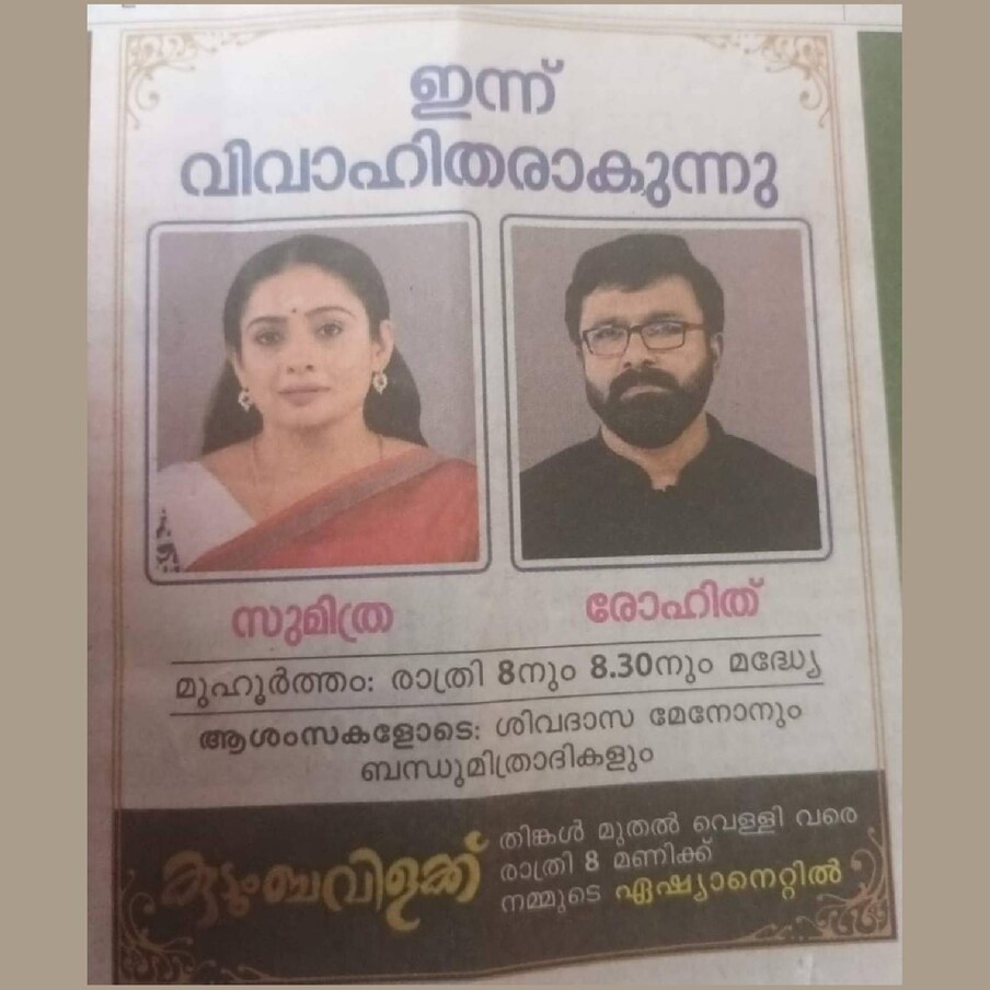  കാത്തിരുന്ന താലികെട്ട് അടുത്തു. ഇന്ന് രാത്രി എട്ടു മണിക്കുള്ള ശുഭമുഹൂർത്തത്തിൽ കുടുംബവിളക്കിലെ സുമിത്രയ്ക്ക് രോഹിത് താലിചാർത്തും. മീര വാസുദേവാണ് സുമിത്രയുടെ കഥാപാത്രത്തെ അവതരിപ്പിക്കുന്നത്. ഷാജുവാണ് ഡോ: രോഹിത് എന്ന വരൻ. വിവാഹത്തിന് സുമിത്രയുടെ ആദ്യഭർത്താവ് സിദ്ധു പങ്കെടുക്കുമോ എന്നതാണ് പ്രേക്ഷകരിൽ ആകാംക്ഷ വർധിപ്പിക്കുന്നത്