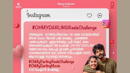 ഓ മൈ ഡാർലിംഗ് ഓ മൈ ഡാർലിംഗ്