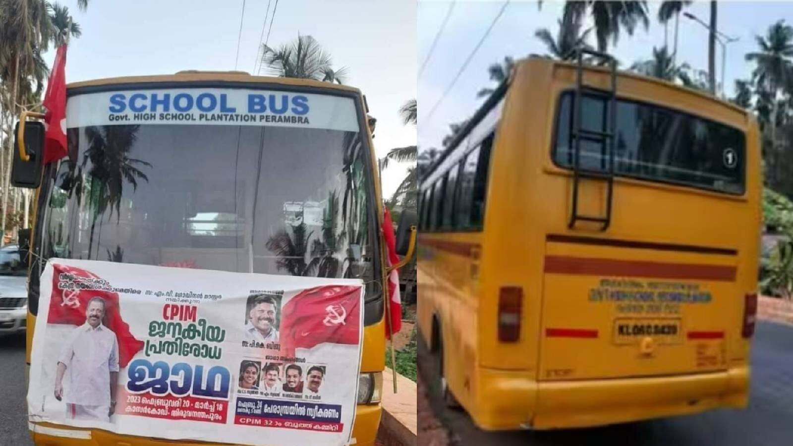 സിപിഎം ജനകീയ പ്രതിരോധ ജാഥയ്ക്ക് സ്കൂള്‍ ബസ് ഉപയോഗിച്ച സംഭവം; ബസ് ...