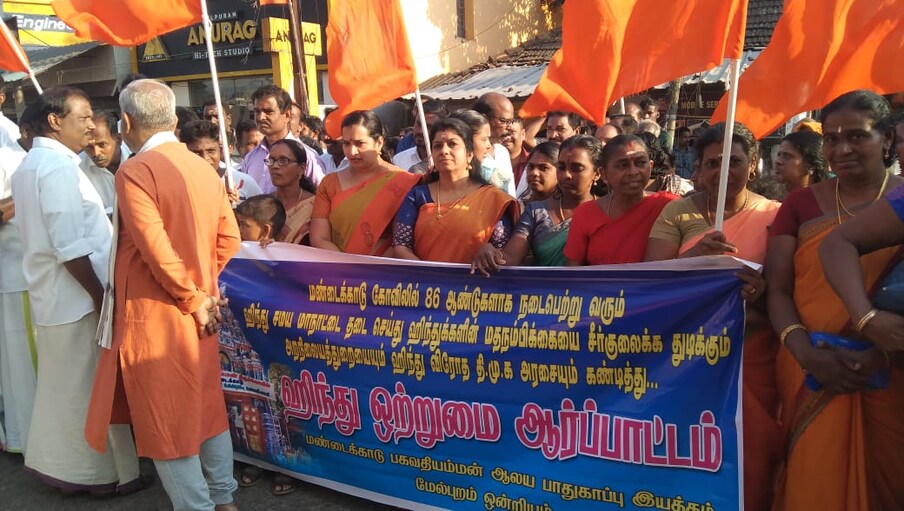  കന്യാകുമാരി ജില്ലയിൽ 10 സ്ഥലങ്ങളിൽ വിവിധ ഹിന്ദു സംഘടനകൾ റോഡ് ഉപരോധിച്ചു.ഇന്നലെ വൈകുന്നേരം 4 മണിക്കായിരുന്നു സംഭവം.