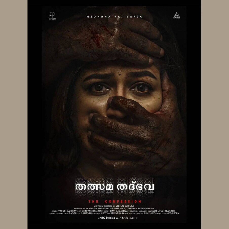  ആ സിനിമ ഇനി പ്രേക്ഷകർക്ക് മുന്നിലേക്കെത്തും. മലയാളം ഉൾപ്പെടെയുള്ള ഭാഷകളിലാണ് സിനിമ റിലീസ് ചെയ്യുന്നത്. 'തത്സമ തദ്ഭവ' എന്നാണ് സിനിമയുടെ പേര്. വിശാൽ ആത്രേയ ആണ് സിനിമയുടെ സംവിധായകൻ. ഫസ്റ്റ് ലുക്ക് പോസ്റ്റർ ഇന്ന് പുറത്തുവിട്ടു