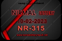 Nirmal NR-315 ലോട്ടറി ഒന്നാം സമ്മാനമായ 70 ലക്ഷം നേടിയ ഭാഗ്യവാൻ ആര്?