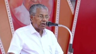 പിണറായി വിജയൻ പിണറായി വിജയൻ