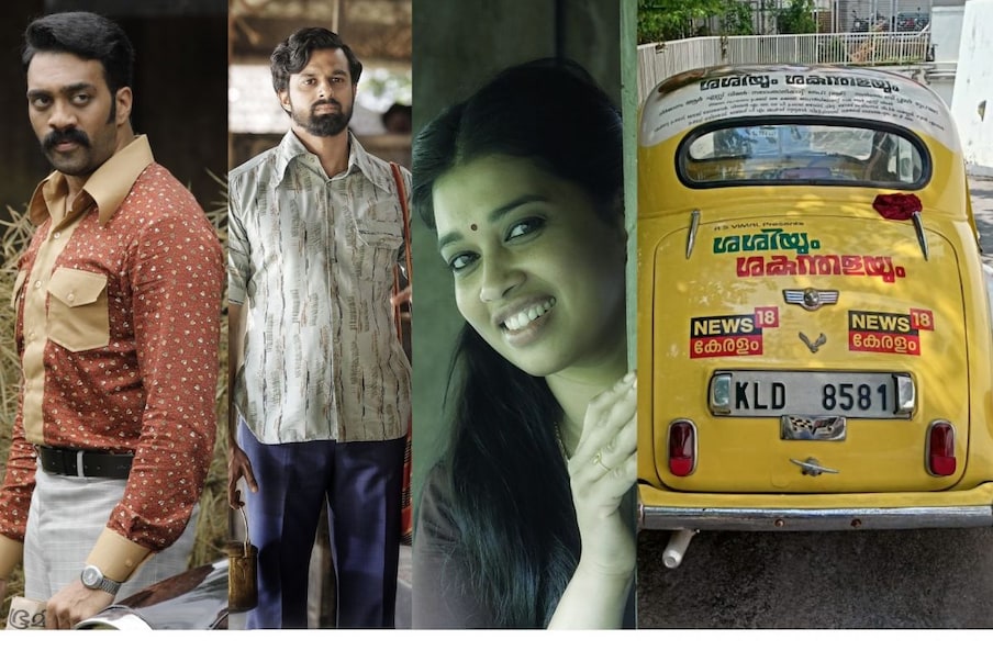  'എന്ന് നിന്റെ മൊയ്തീൻ' എന്ന മെഗാ ഹിറ്റ് ചിത്രത്തിന്റെ സംവിധായകൻ ആർ എസ് വിമൽ നിർമിക്കുന്ന 'ശശിയും ശകുന്തളയും' എന്ന ചിത്രത്തിൽ പ്രധാന കഥാപാത്രമാകുന്നത് ഒരു കാർ.