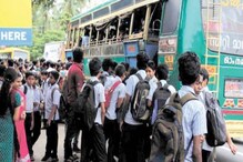 സ്റ്റാൻഡിലുള്ള ബസില്‍ കയറാന്‍ വിദ്യാര്‍ഥികള്‍ കാത്തുനില്‍ക്കണോ? കണ്‍സെഷന്‍ സമയം എത്ര നേരം?