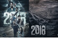 തീയറ്ററിൽ ഒരാഴ്ചകൊണ്ട് 50 കോടി ക്ലബ്ബിൽ; ആവേശം പകര്‍ന്ന്  '2018'