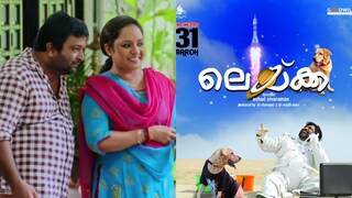 ലെയ്ക്ക