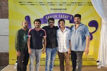 'പട്ടാപ്പകൽ' സിനിമ തുടങ്ങി; അഭിറാമും സുധി കോപ്പയും ജോണി ആൻ്റണിയും