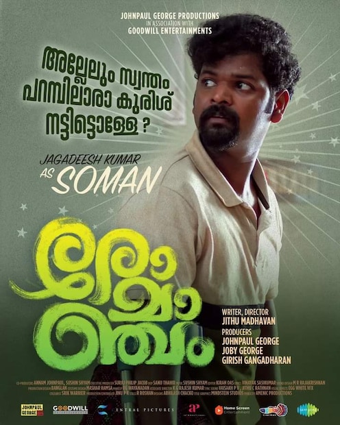  ഏകദേശം മൂന്നു കോടി ബജറ്റില്‍ നിര്‍മിച്ച ചിത്രം ഒരു മാസം കൊണ്ട് ബോക്‌സോഫീസില്‍ നിന്നും 62 കോടി രൂപയാണ് കളക്റ്റ് ചെയ്തത്. ‘എലോണ്‍’, ‘ക്രിസ്റ്റഫര്‍’ തുടങ്ങിയ സൂപ്പര്‍സ്റ്റാര്‍ പടങ്ങളേക്കാളും കളക്ഷന്‍ ഇതിനകം തന്നെ രോമാഞ്ചം നേടികഴിഞ്ഞു.