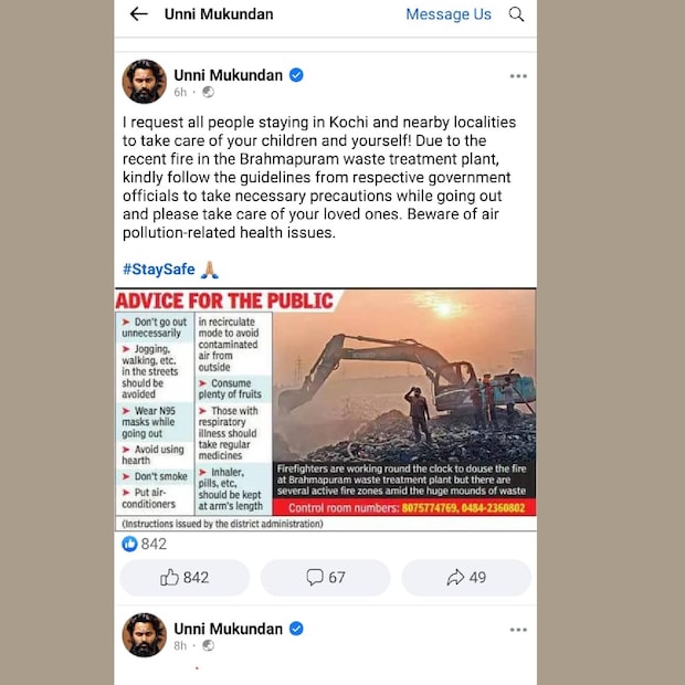 ബ്രഹ്മപുരം വിഷയത്തെക്കുറിച്ച് പ്രതികരിച്ച ഉണ്ണി മുകുന്ദന്റെ പോസ്റ്റ്