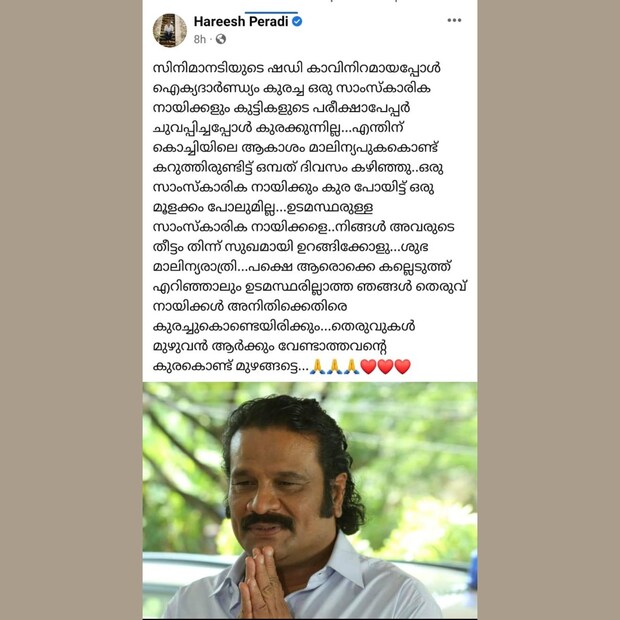  ഹരീഷ് പേരടിയുടെ പോസ്റ്റ്