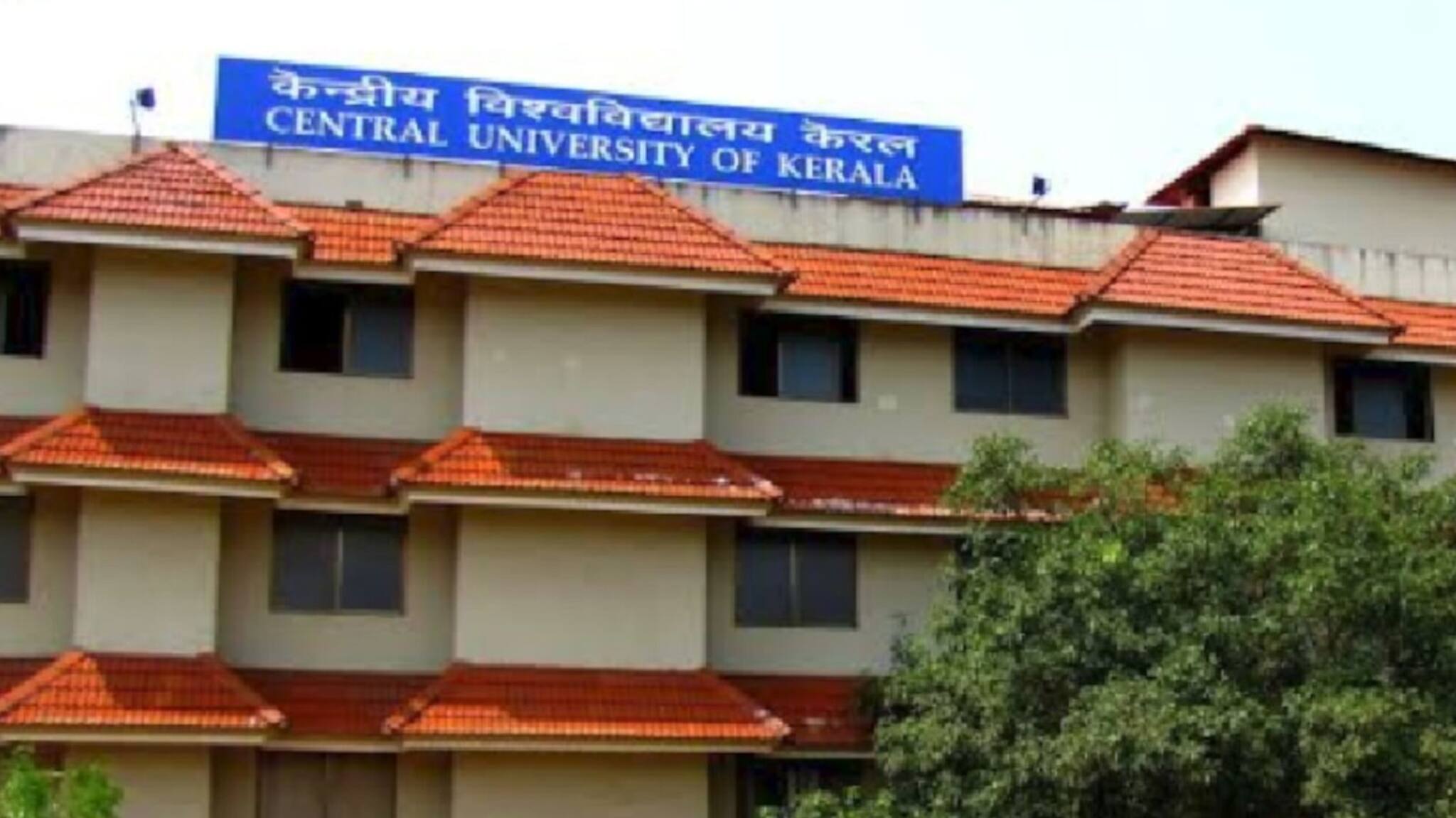 ടീച്ചറാകണോ? കാസർഗോഡ് പെരിയയിലെ കേന്ദ്ര സർവകലാശാലയില്‍ ബി.എഡിനു ചേരാം