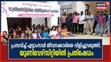 പ്രസവം കഴിഞ്ഞ് എട്ടാംനാള്‍ ജീവനക്കാരിയെ ജോലിക്ക് വിളിച്ചുവരുത്തി; കേരള യൂണിവേഴ്സിസിറ്റിയിൽ പ്രതിഷേധം