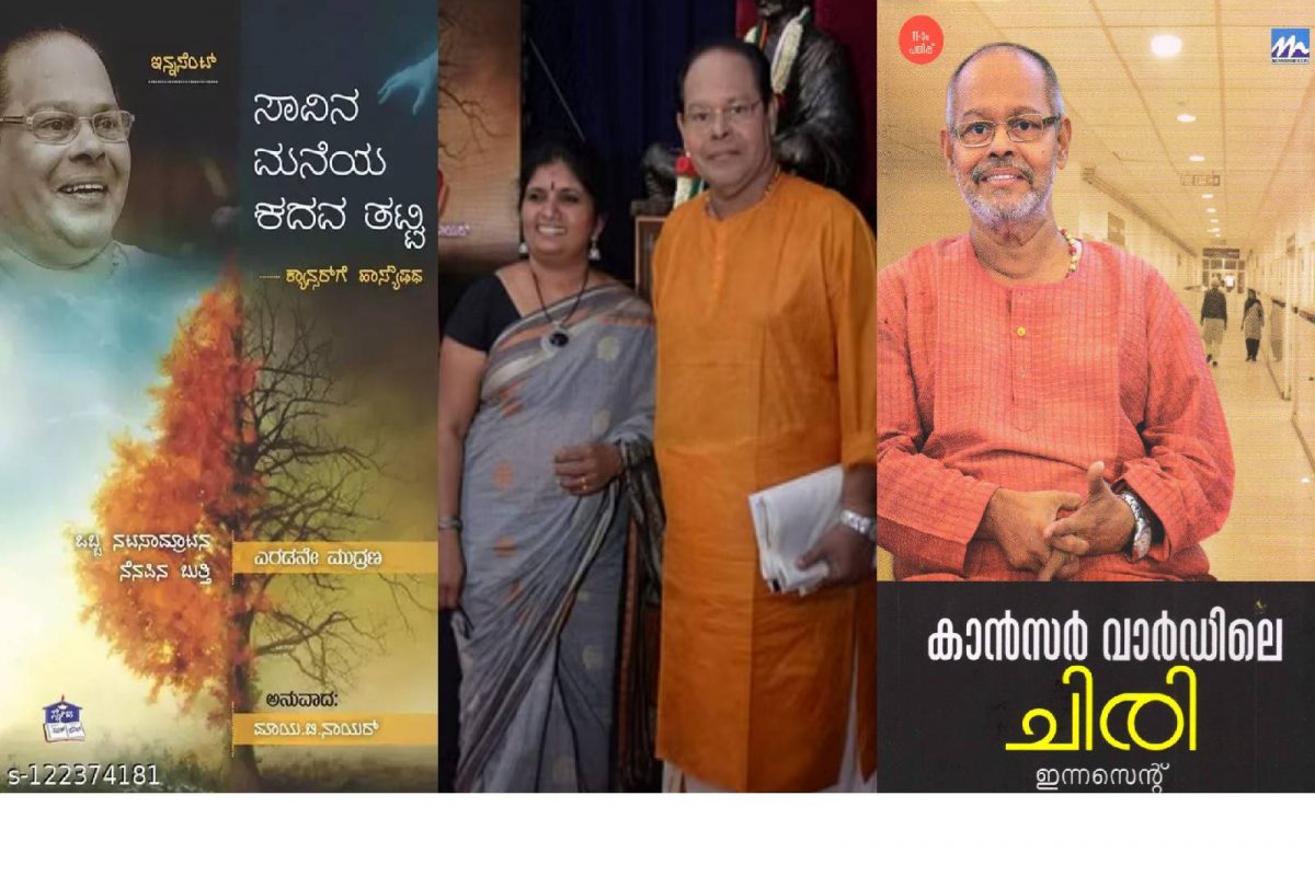 'മലയാളികള്‍ക്കിടയില്‍ മാത്രം ഒതുങ്ങേണ്ട വ്യക്തിയല്ല അദ്ദേഹം:' ഇന്നസെന്റിനെ കന്നടക്കാരിലെത്തിച്ച മലയാളി എഴുത്തുകാരി