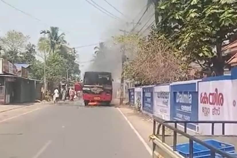  തിരുവനന്തപുരം: ആറ്റിങ്ങൽ ഡിപ്പോയിലെ കെഎസ്ആർടിസി ബസിന് ചിറയിൻകീഴ് അഴൂരിൽ യാത്രയ്ക്കിടെ തീ പിടിച്ചു