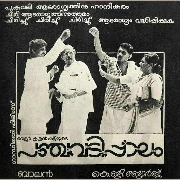  പഞ്ചവടി റാഹേലിനെ എങ്ങനെ മറക്കാനാണ് അല്ലേ? 'പഞ്ചവടി പാലം' സിനിമയിൽ ബരാബസ് എന്ന ഇന്നസെന്റ് കഥാപാത്രത്തേക്കാൾ സ്കോർ ചെയ്തത് സുകുമാരിയമ്മയുടെ റാഹേൽ തന്നെയെന്ന് നിസംശയം പറയാം