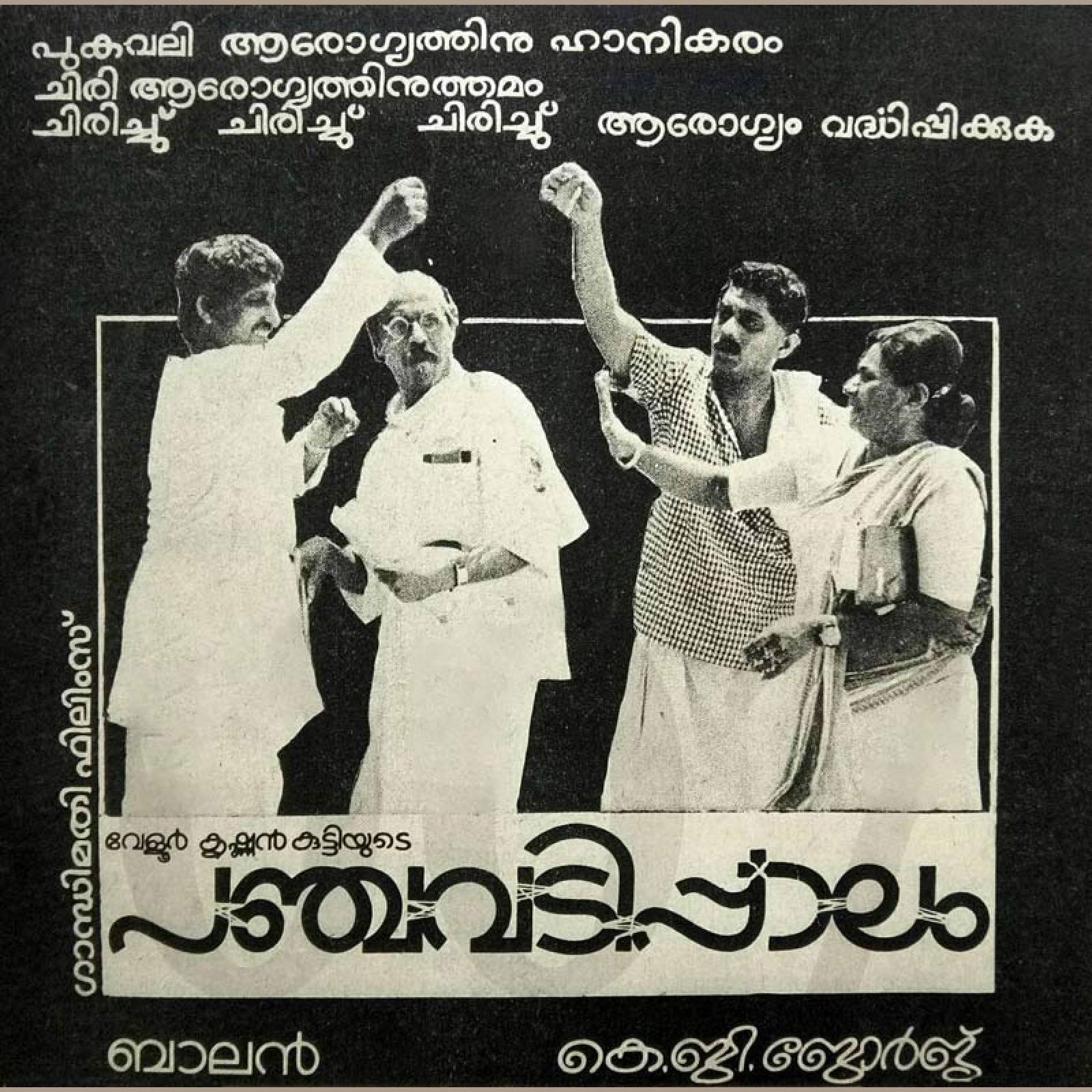  പഞ്ചവടി റാഹേലിനെ എങ്ങനെ മറക്കാനാണ് അല്ലേ? 'പഞ്ചവടി പാലം' സിനിമയിൽ ബരാബസ് എന്ന ഇന്നസെന്റ് കഥാപാത്രത്തേക്കാൾ സ്കോർ ചെയ്തത് സുകുമാരിയമ്മയുടെ റാഹേൽ തന്നെയെന്ന് നിസംശയം പറയാം