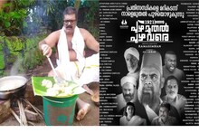 1921ലെ ആത്മാക്കൾക്ക് സമൂഹബലി അര്‍പ്പിച്ച് രാമസിംഹന്‍; 'പുഴ മുതല്‍ പുഴ വരെ ' തിയേറ്ററുകളിലേക്ക്