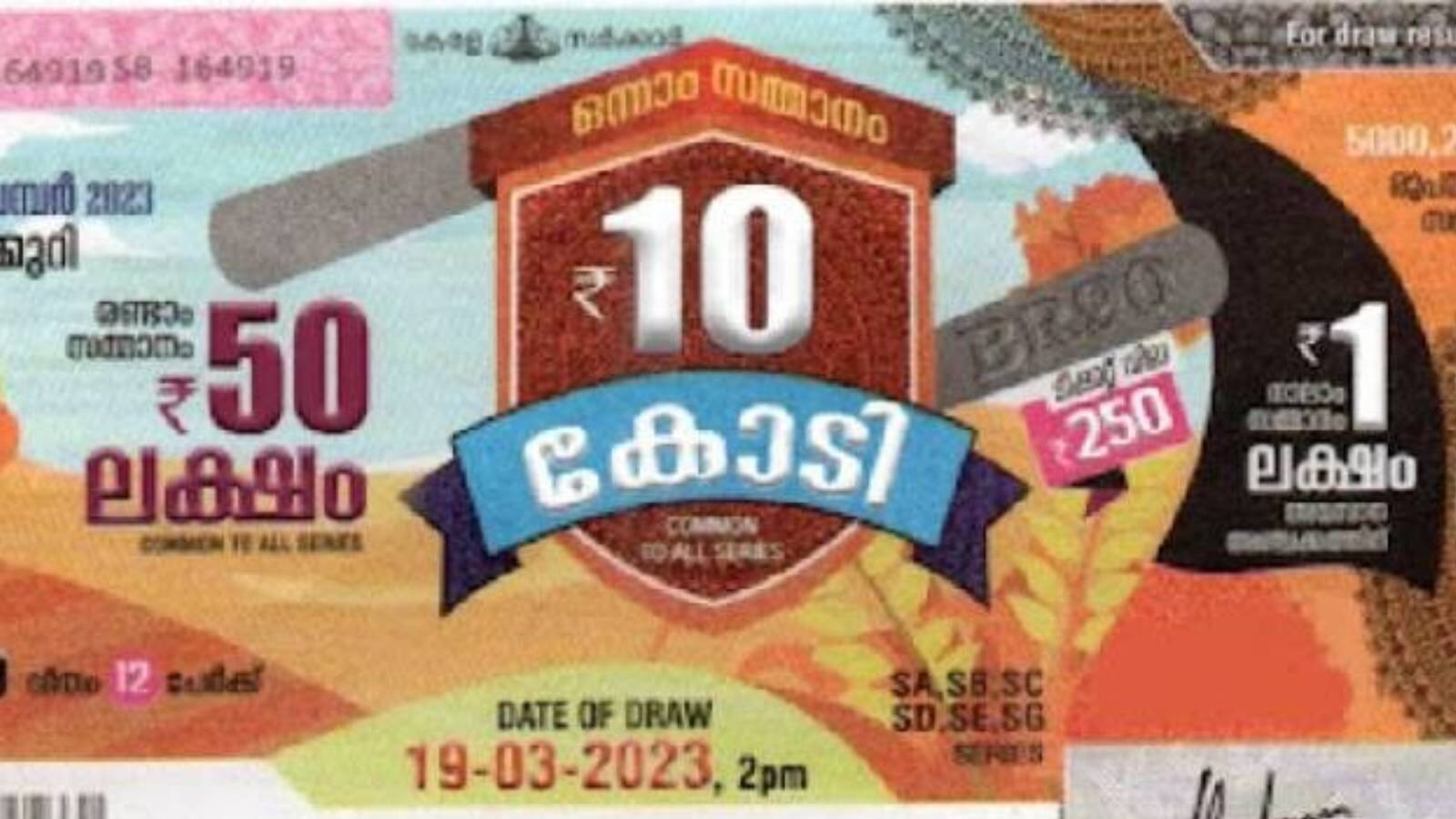 Summer Bumper സമ്മർ ബമ്പർ BR 90 ഫലം പ്രഖ്യാപിച്ചു; ഒന്നാം സമ്മാനം 10