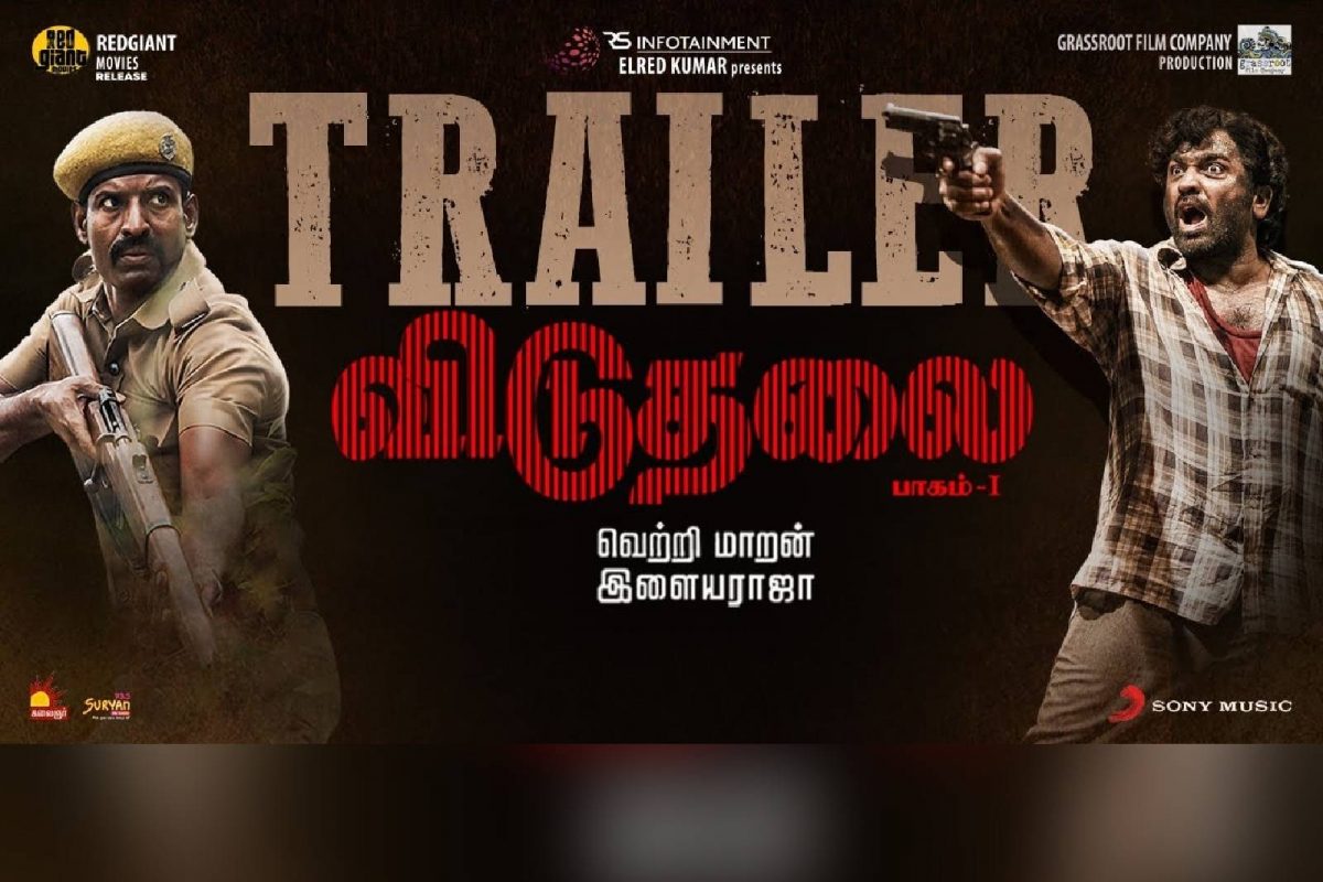 Viduthalai | അതിശയിപ്പിക്കാന്‍ സൂരിയും വിജയ് സേതുപതിയും; വെട്രിമാരന്‍ ചിത്രം 'വിടുതലൈ' ട്രെയിലര്‍ പുറത്ത്