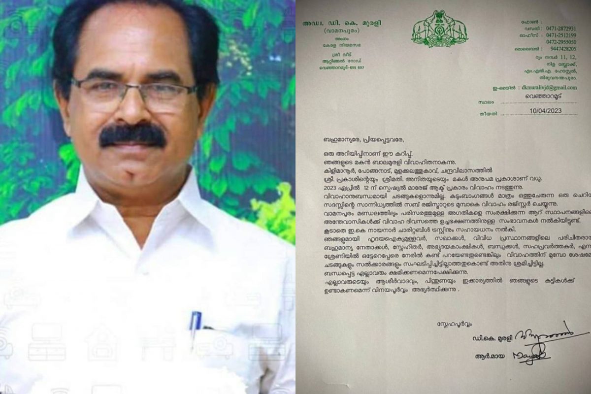 ഡി.കെ. മുരളി, മകന്റെ വിവാഹക്ഷണക്കത്ത്