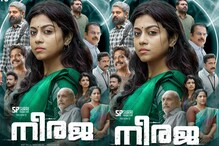 Neeraja | ഗുരു സോമസുന്ദരം, ജിനു ജോസഫ്, ഗോവിന്ദ് പത്മസൂര്യ; 'നീരജ' മെയ് റിലീസ്