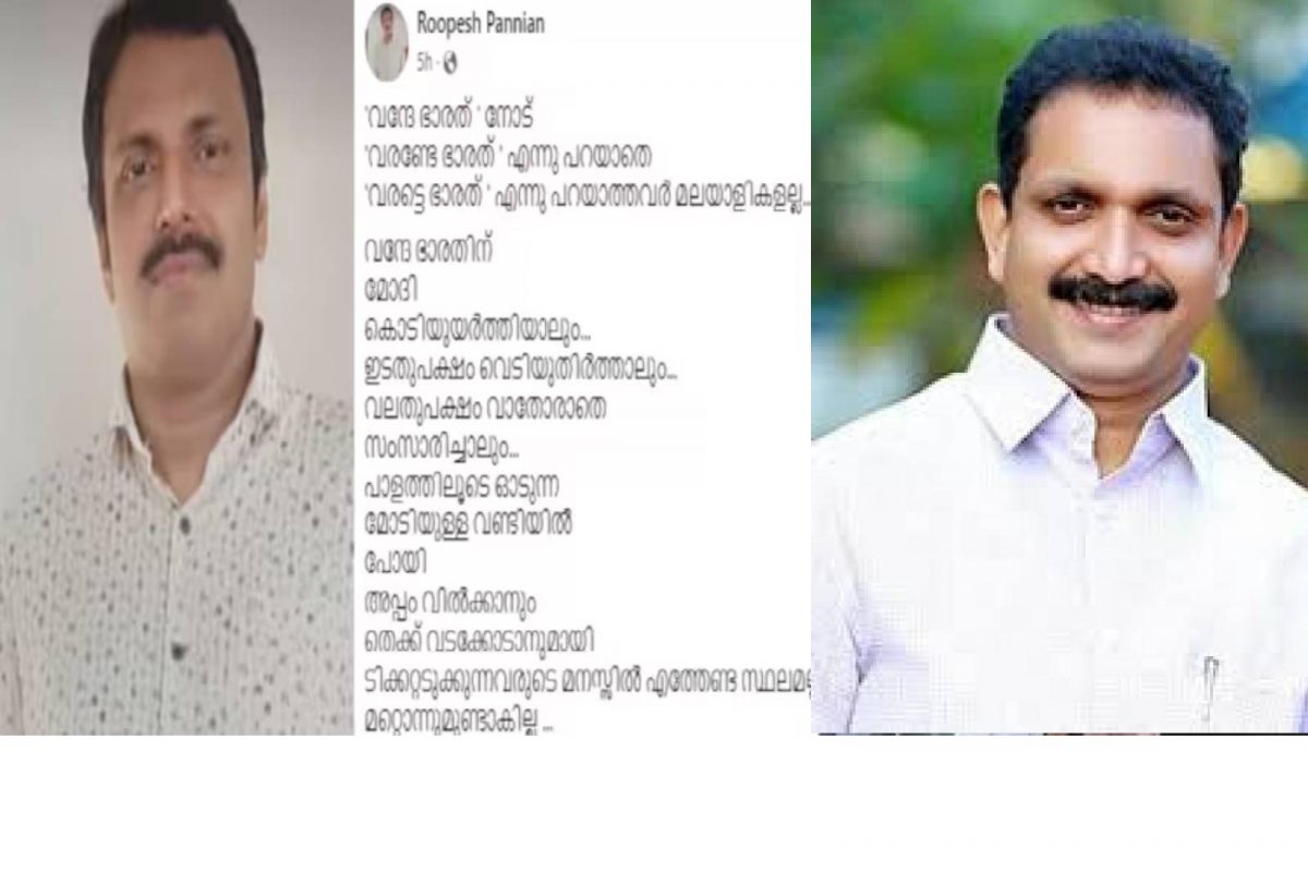 സിപിഎം സംസ്ഥാന സെക്രട്ടറി എംവി ഗോവിന്ദന്റെ 'അപ്പം' പരാമര്‍ശത്തെയും രൂപേഷ് പരിഹസിക്കുന്നുണ്ട്.