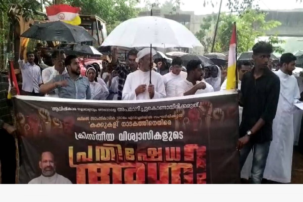 'ക്രൈസ്തവ സന്യസ്ത സമൂഹത്തെ അപമാനിക്കാന്‍ ശ്രമം'; 'കക്കുകളി' നാടകത്തിനെതിരെ  പ്രതിഷേധം ശക്തമാകുന്നു